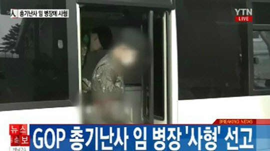 임병장 사형 선고. 사진=YTN 뉴스